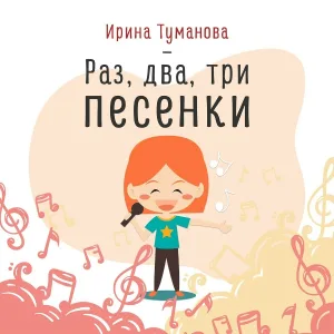 Ирина Туманова - Школьная любовь (минус)