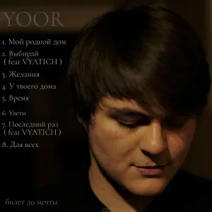 YOOR - Время