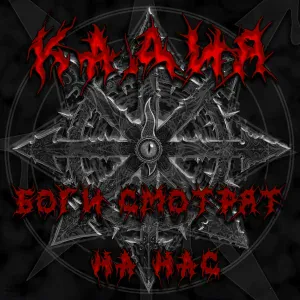 Кадия - Комиссар нас в бой ведёт