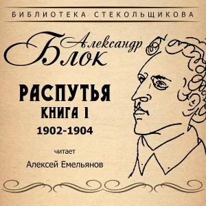 Алексей Емельянов - Скрипка стонет
