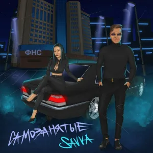 Savva - Самозанятые