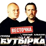 Бутырка - Два полюса