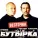 Бутырка - Два полюса