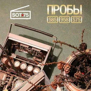 Sot-75 - Объект № 0