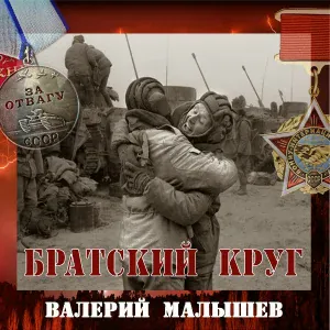 Валерий Малышев - Парень