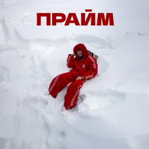 Джарахов - Прайм