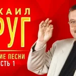 Михаил Круг - Прогулка с месяцем
