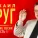 Михаил Круг - Прогулка с месяцем