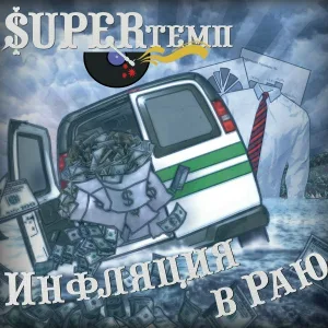SUPERтемп - Суперленд
