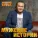 Валерий Курас - Новогодняя