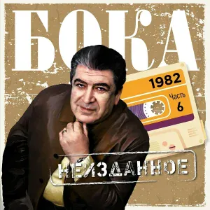 Бока - Рая, Рая