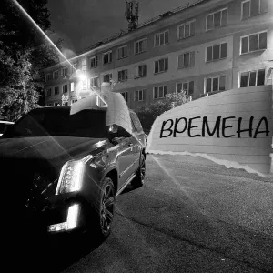 Диман Брюханов, Andery Toronto - Море по колено