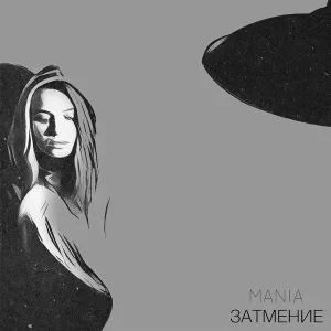 Mania - Затмение