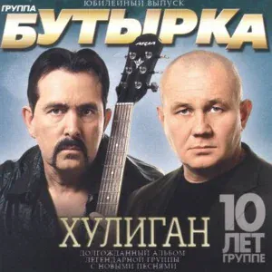 Бутырка - Халдей