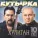 Бутырка - Кочегарка