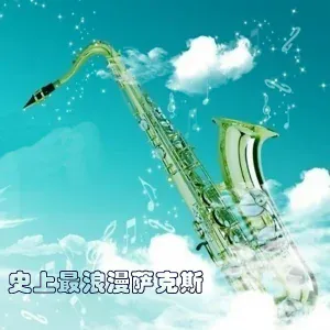 新时代轻音乐团 - Spring Breeze