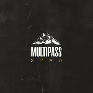 Multipass - Горы молчат реки текут