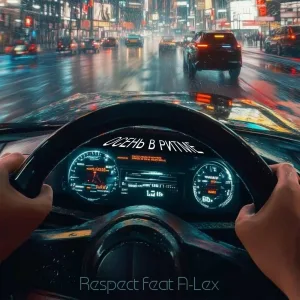 Respect feat. A-Lex - Осень в ритме