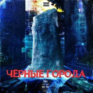 Ic3Berg - Фараон