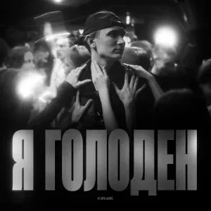kir4ik - Я Интро
