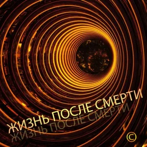 Вика Цыганова - Любовь и смерть