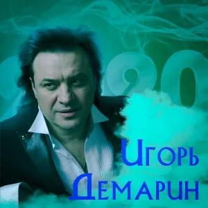 Игорь Демарин - Дереверьки окрестные