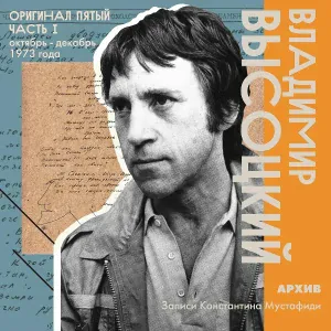 Владимир Высоцкий - Песня про врачей
