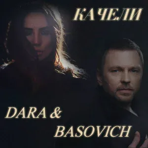 Dara, BASOVICH - Качели