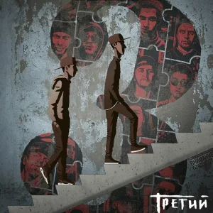 ТРОЕРАЗНЫХ feat. Крайм Волшебник - Ещё один день