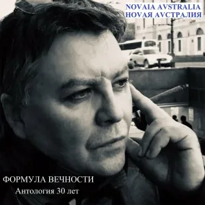 Ноvая Аvстралия - Затопленный город 1997