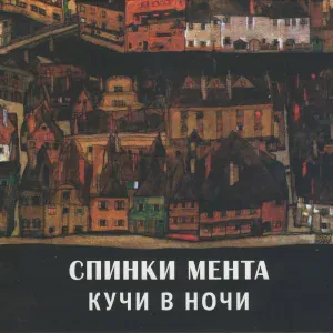 чёрный лукич - Весна