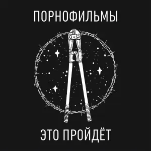 Порнофильмы - Доброе сердце