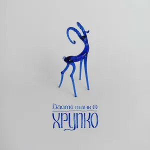 Дайте танк (!) - М