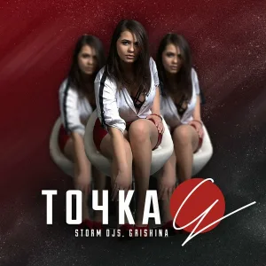 Storm DJs, Grishina - Точка G