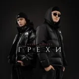Xassa, BODIEV - Грехи