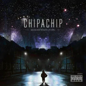 ChipaChip, Артём Татищевский - Привидения