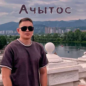 Ачытос - Билип алза