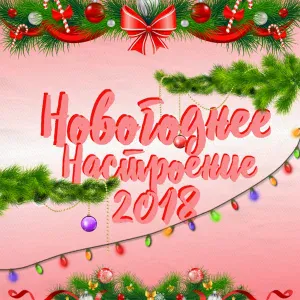 Светлана Владимирская - Ночь на Рождество
