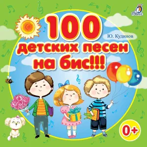 Клоун Плюх, Мила - Песня Золушки
