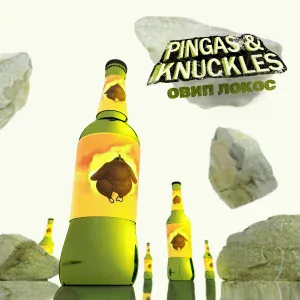 PINGAS & KNUCKLES - Овип Локос