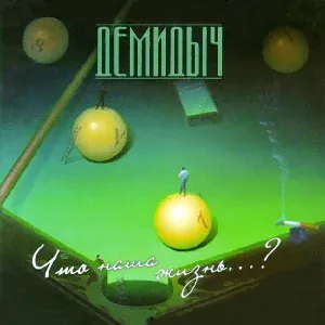 Демидыч - Шмель