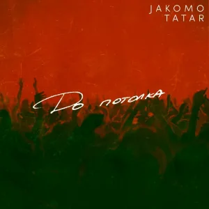 JAKOMO, TATAR - До потолка