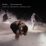 Нервы - Май bye