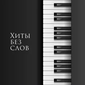 Starlight Orchestra - Blood Ritual (Пираты карибского моря)