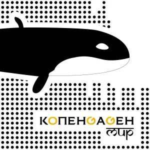 КОПЕНGАGЕН - K&Q