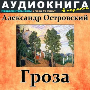 Аудиокнига в кармане, Максим Доронин - Действие третье. Сцена 2. Явление 2