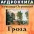 Аудиокнига в кармане, Максим Доронин - Действие третье. Сцена 2. Явление 2