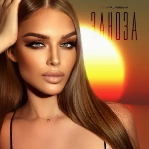 SOFIA HYALURONOVNA - Заноза