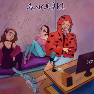 ДИМДЭКТ - Раньше было лучше
