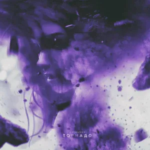 GRIBANOV - Торнадо